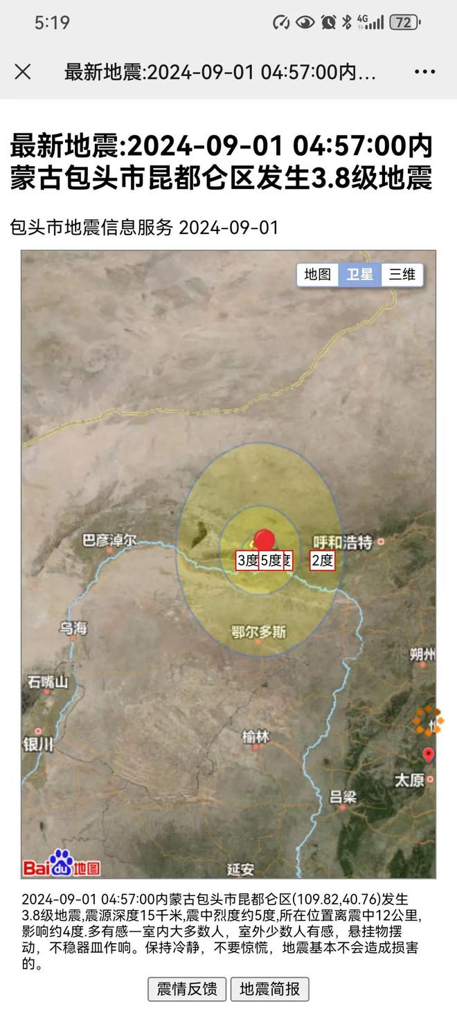 包头地震最新信息解读与深度分析报告