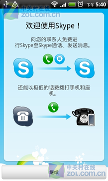 Skype安卓手機(jī)版最新更新及其影響分析