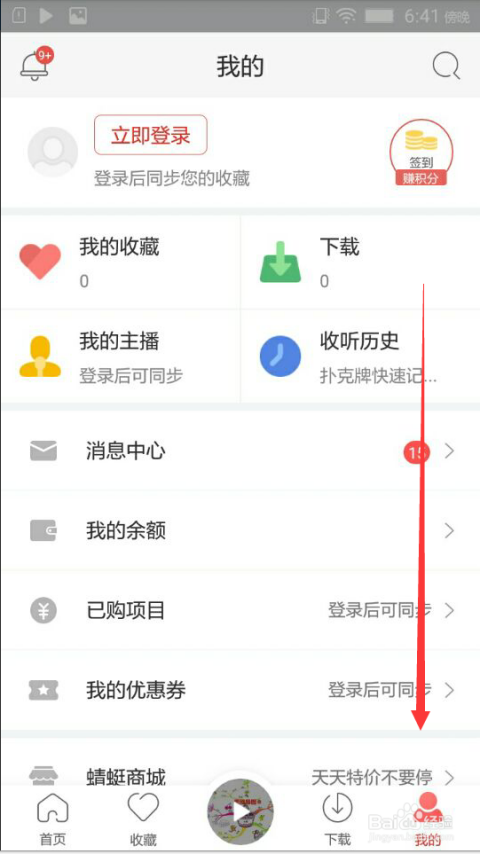 蜻蜓FM下载文件位置解析揭秘