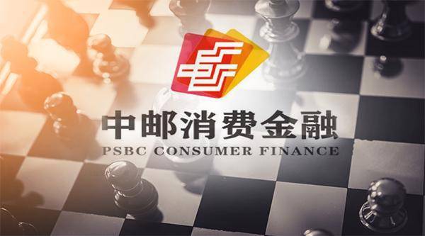 中郵消費金融有限公司最新動態(tài)概覽