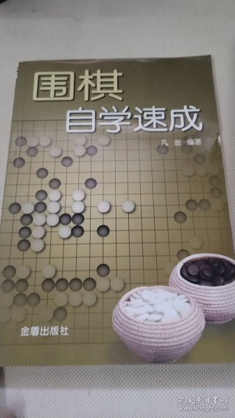 圍棋自學(xué)速成，理論與實(shí)踐相結(jié)合的高效在線學(xué)習(xí)指南