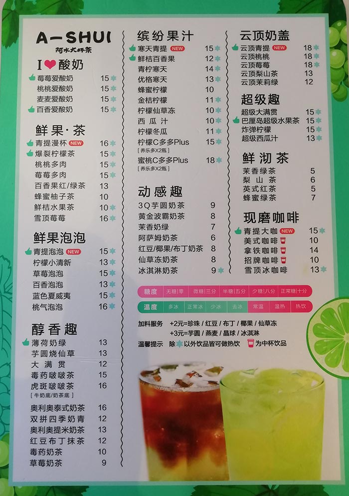 阿水大杯茶最新菜單探索茶飲新風(fēng)尚