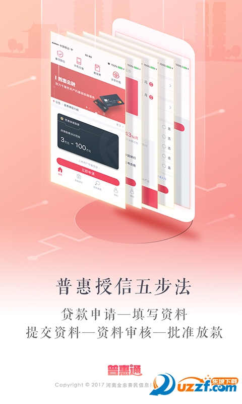 普惠快信APP，一站式普惠金融服務(wù)的新選擇