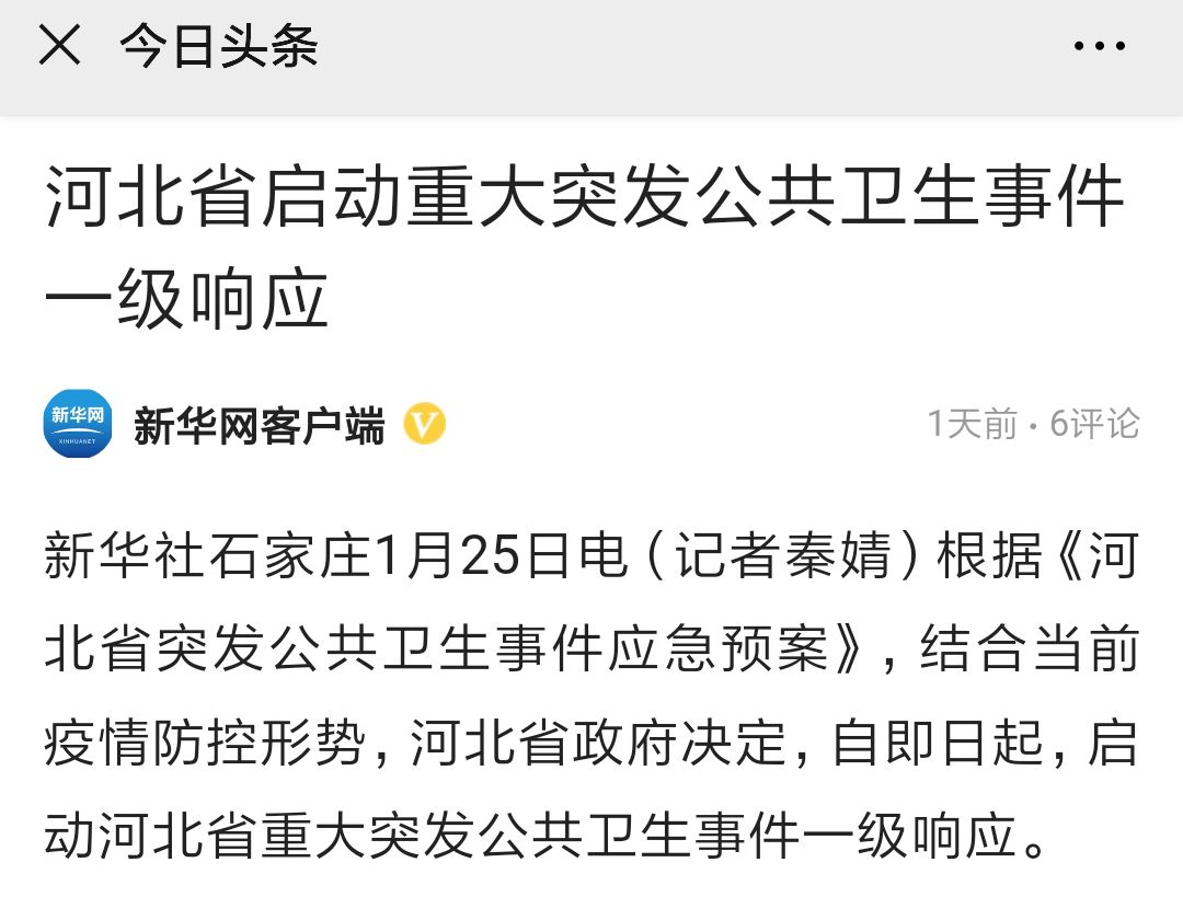 河北雄安抗擊疫情，堅定決心與堅實行動最新通報