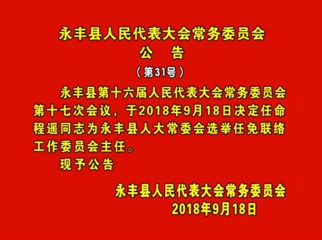 中國(guó)最新干部任命公示，新時(shí)代領(lǐng)導(dǎo)力量再整合