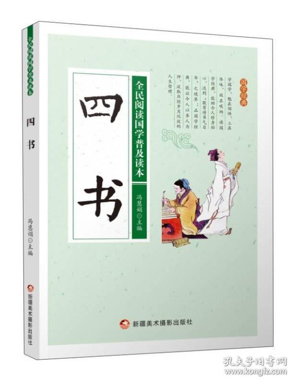 四書(shū)在線(xiàn)閱讀，探尋古代智慧的門(mén)戶(hù)之旅