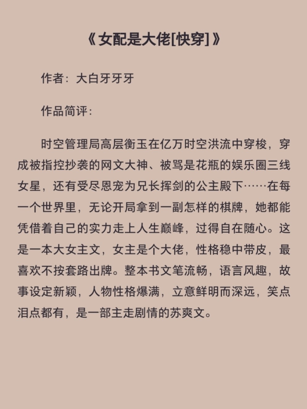 大女主逆襲之路，榮耀之巔的傳奇故事