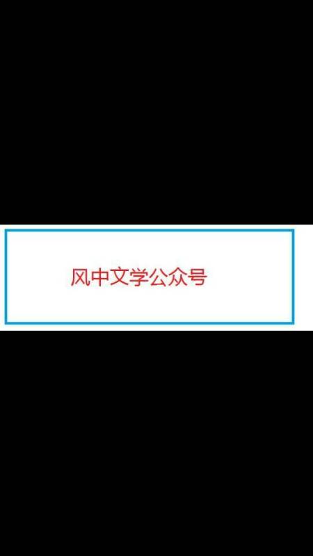 深情不渝的追尋之旅，余生的摯愛