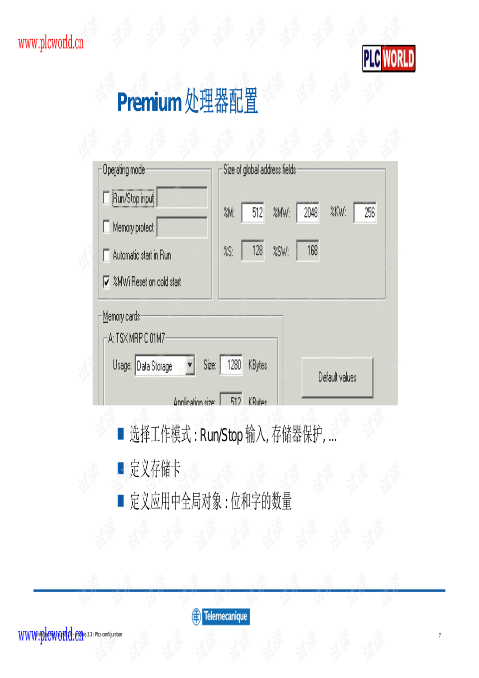 PLC教程下載及入門指南，資源獲取路徑與教程概覽