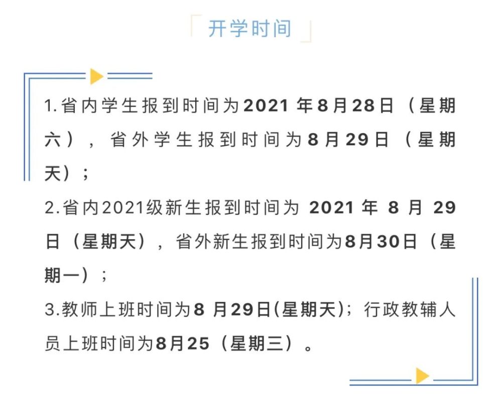 西安最新大學(xué)開(kāi)學(xué)時(shí)間，探索新篇章，期待新篇章的開(kāi)始