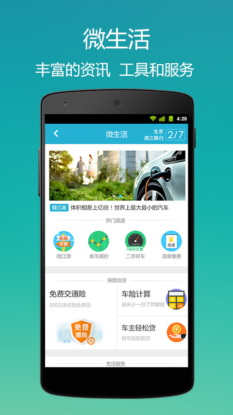 微卡APP，一站式數(shù)字化生活服務(wù)平臺的新體驗