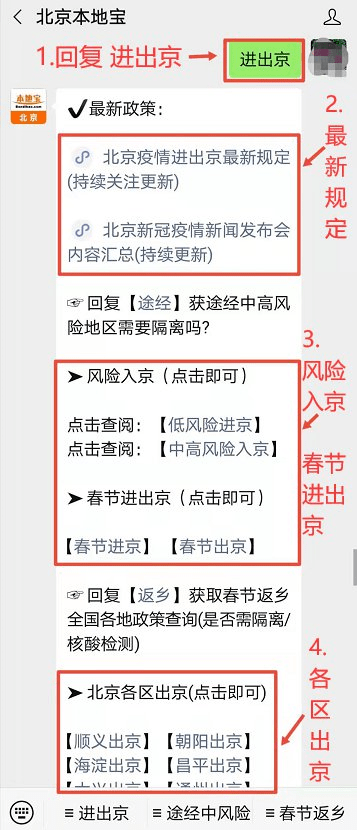 入京最新政策解讀，助力城市繁榮與發(fā)展，保障安全保駕護(hù)航