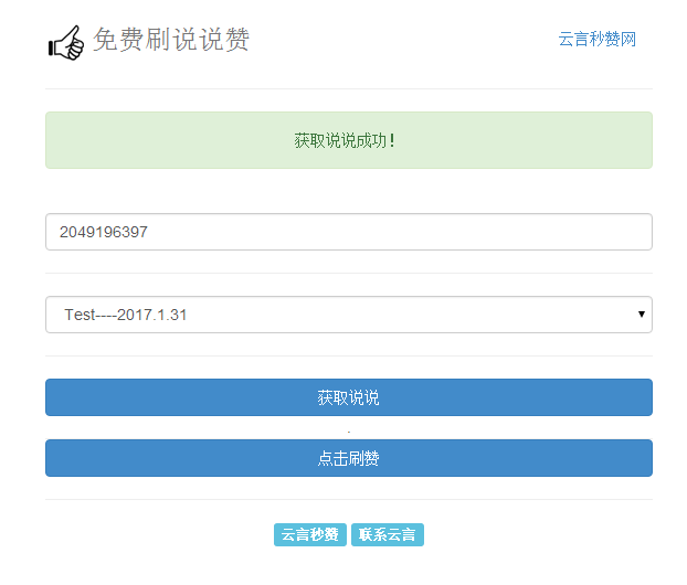 在線刷說說贊網(wǎng)站，數(shù)字營銷的新助力器