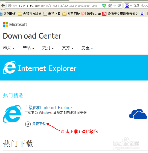 IE8瀏覽器下載指南