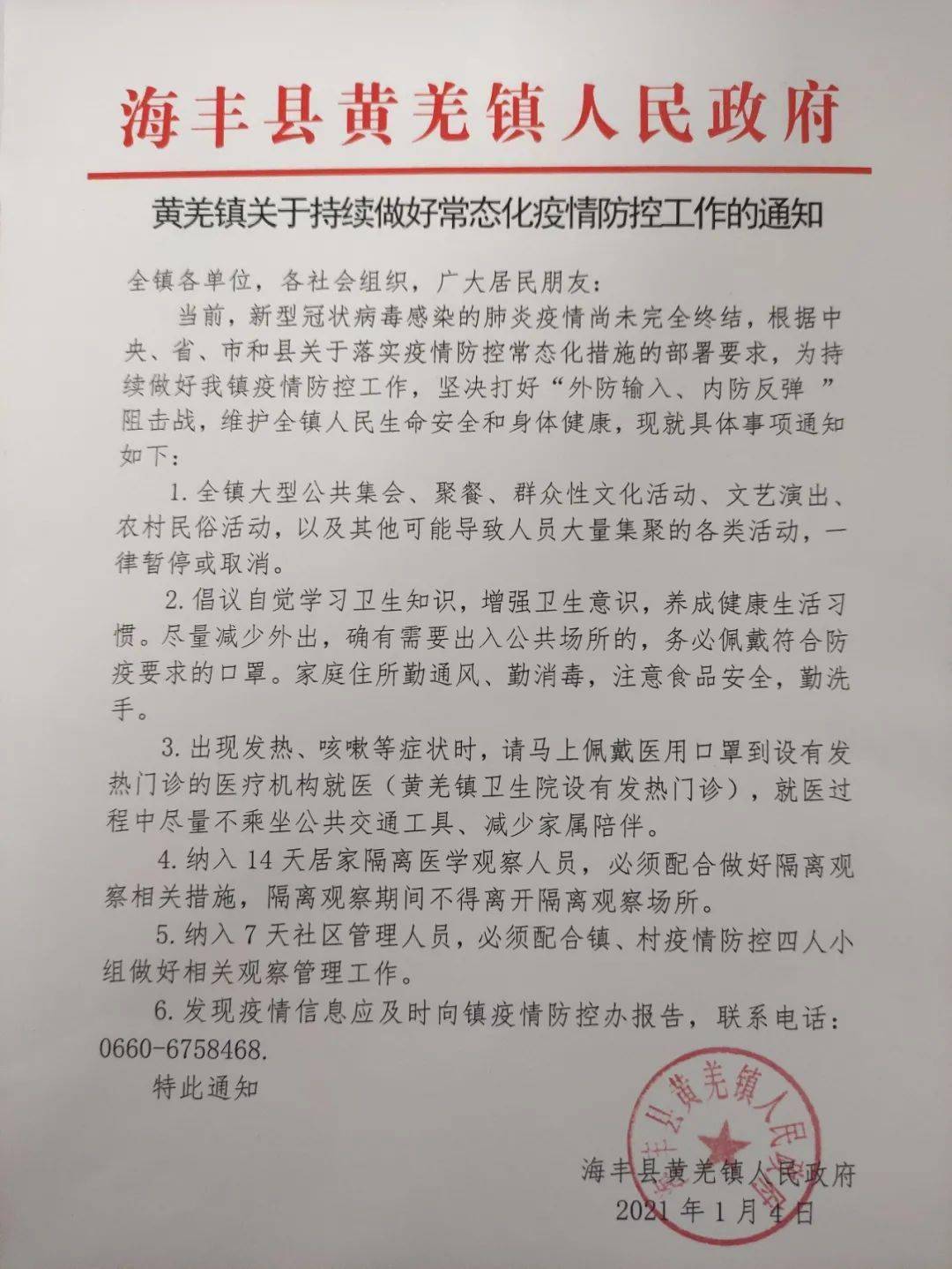 最新疫情防控工作通知及其重要性解析