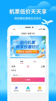 無(wú)憂行app最新版，旅行新伙伴，輕松暢游天下