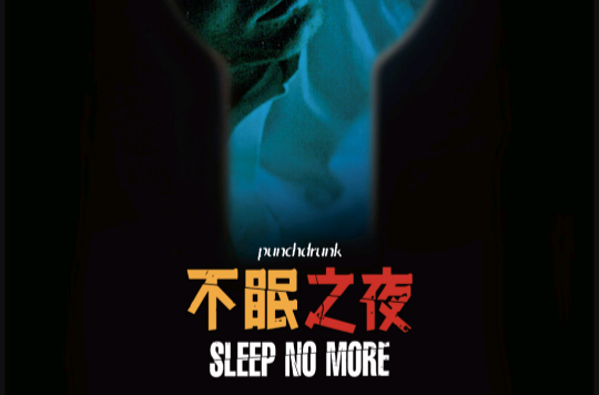 不眠之夜在線觀看，涉黃問(wèn)題的深度探討與反思