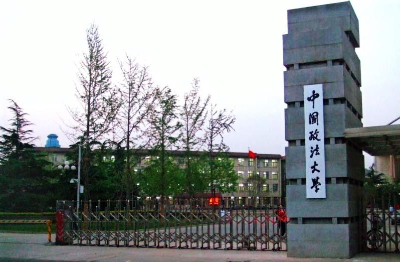 政法大學(xué)重塑未來法律領(lǐng)袖的培養(yǎng)基地