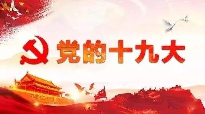 黨的最新方針，引領(lǐng)新時代的行動指南燈塔