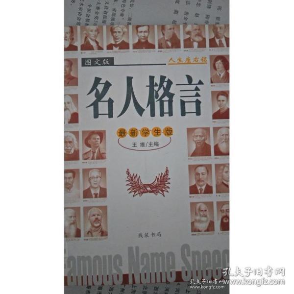 最新名人名言，時代潮流的引領(lǐng)力量之源