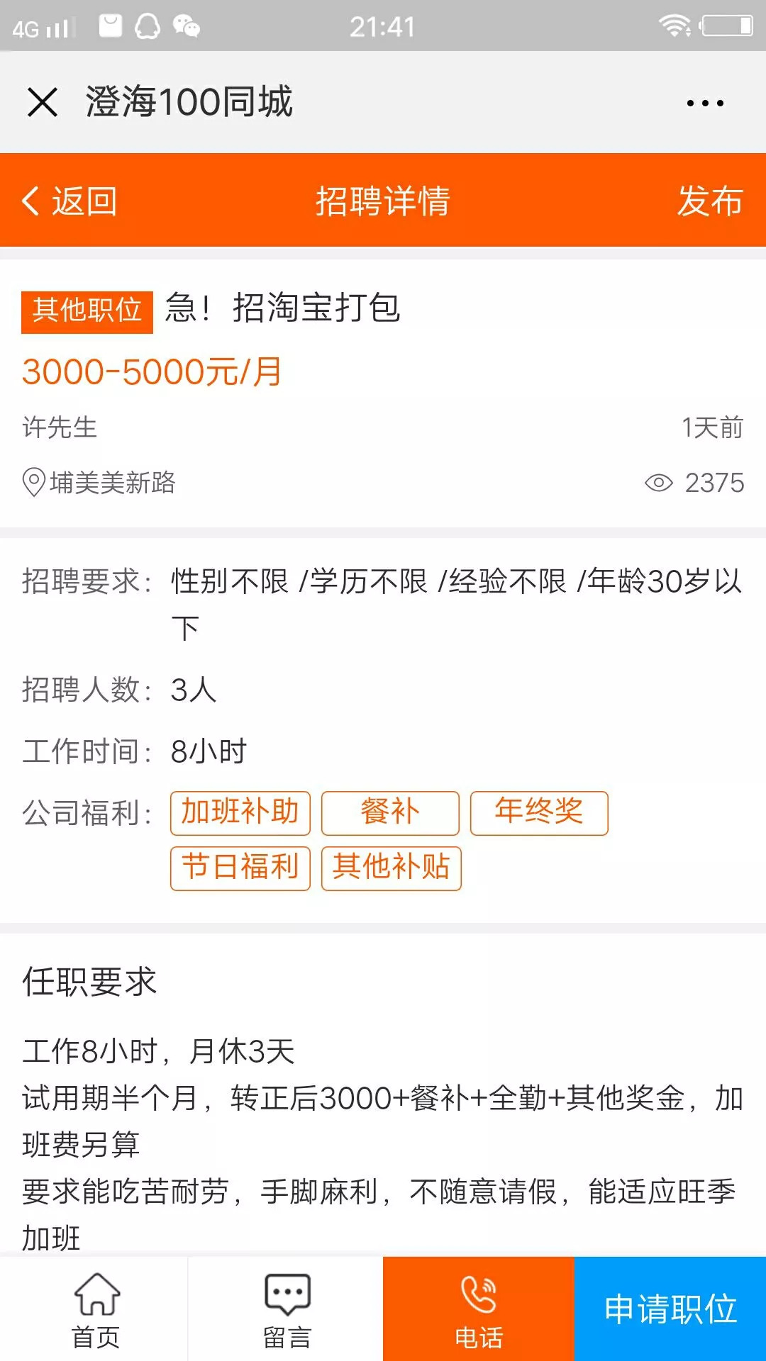 思念食品公司最新招聘啟事概覽