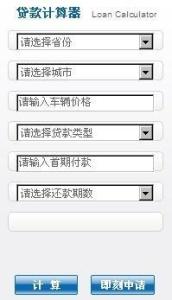 汽車貸款計(jì)算器最新智能版，助力您做出明智購車決策的工具