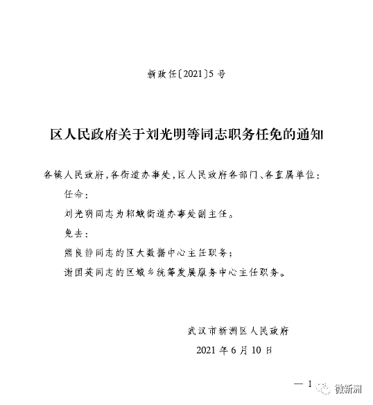 察哈爾右翼中旗科技局人事任命動態(tài)更新