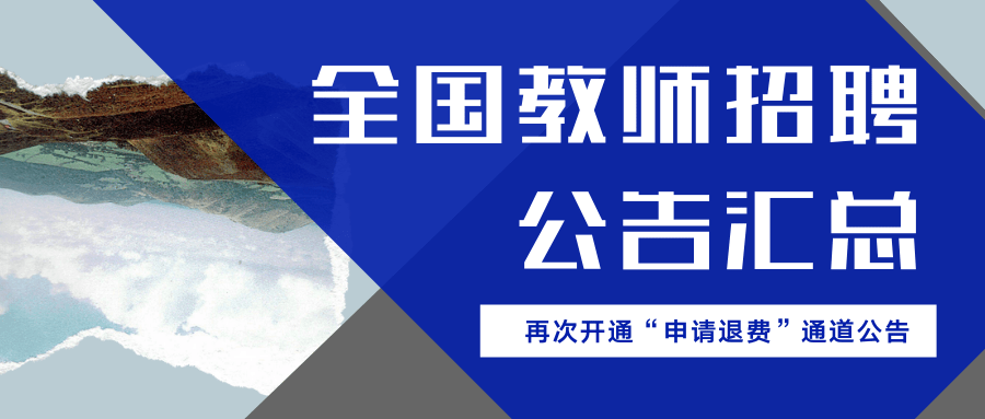 最新教師招聘公告，開啟教育新篇章之門