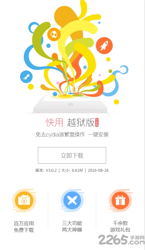 最新版蘋果快用助手，重塑數(shù)字生活的極致體驗(yàn)