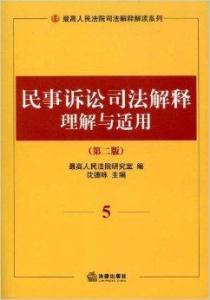 最新民事司法解釋解讀及其影響分析