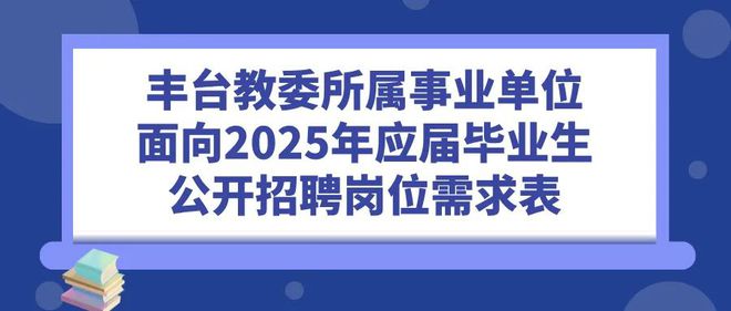 豐臺區(qū)最新招聘動態(tài)及其社會影響分析