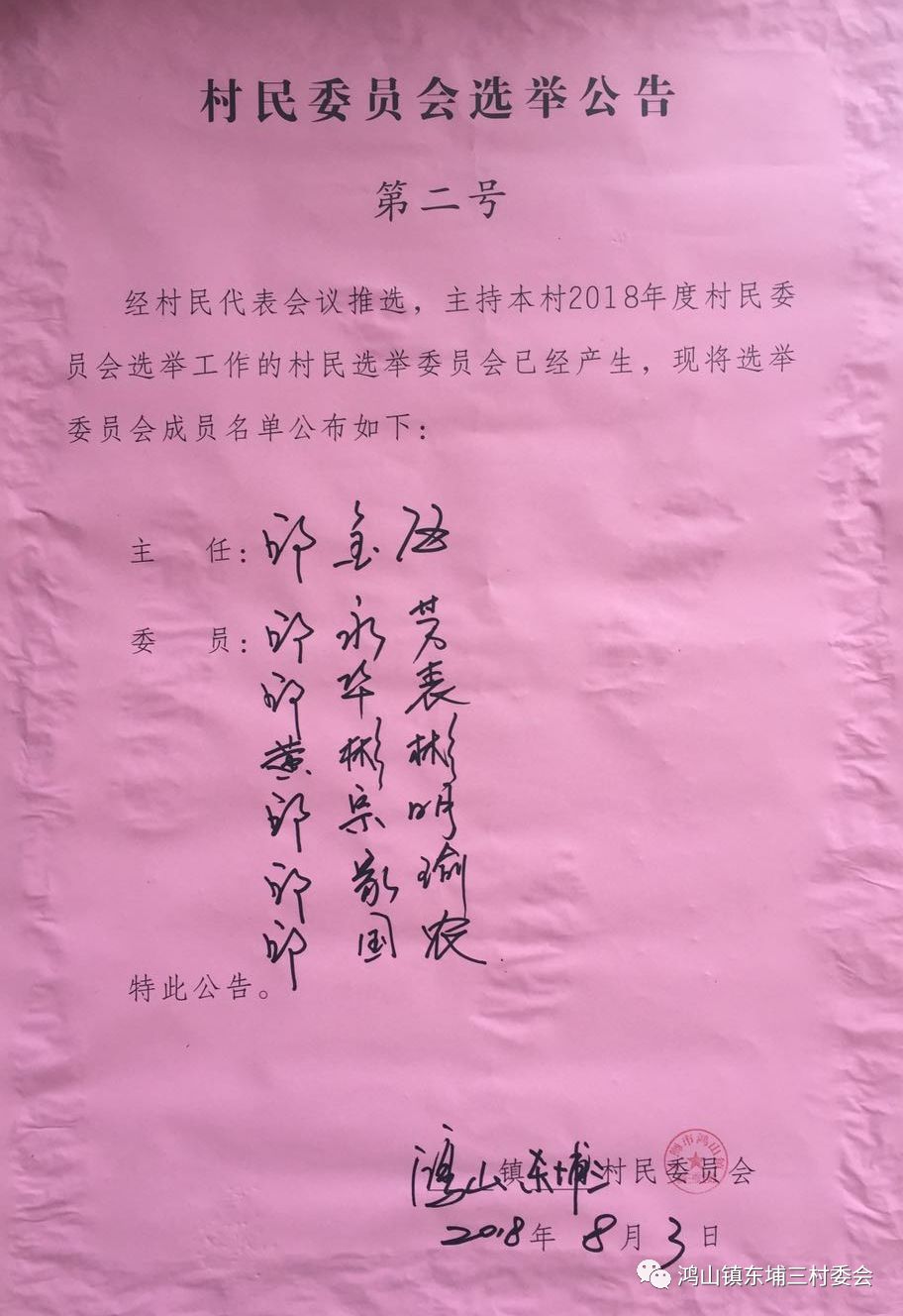 杏園村委會人事任命，推動鄉(xiāng)村發(fā)展新力量啟動