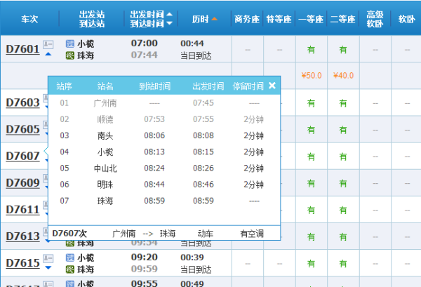 廣珠輕軌最新時刻表詳解