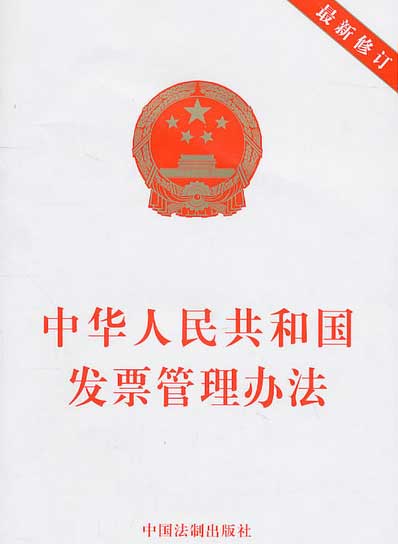 最新發(fā)票管理辦法助力構(gòu)建規(guī)范化、智能化財(cái)稅管理體系