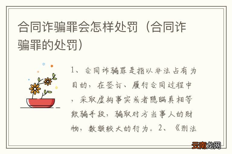 最新合同詐騙罪法律解讀及防范策略詳解