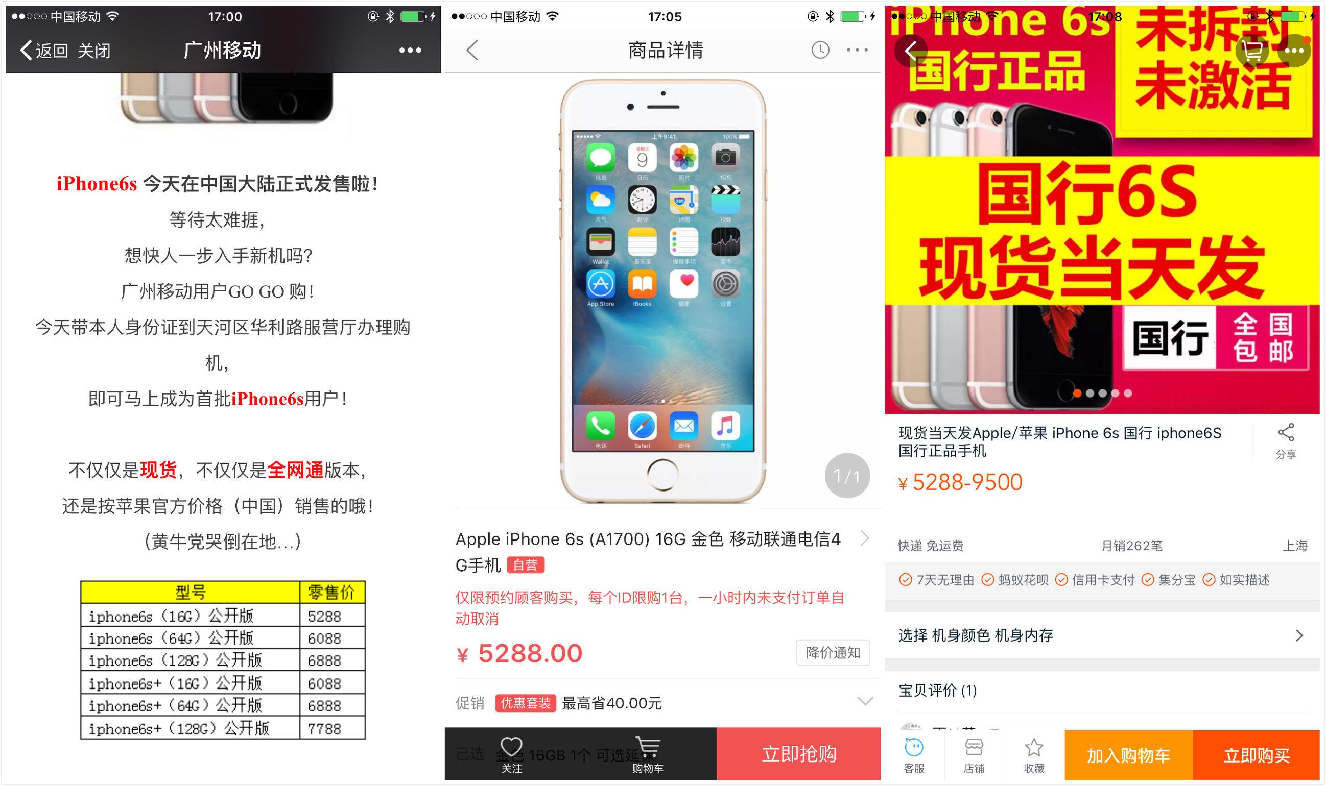 港行iPhone 6s最新报价曝光