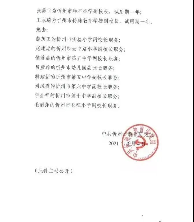 南宮市教育局人事任命重塑教育格局，引領(lǐng)未來(lái)發(fā)展方向