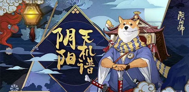 陰陽(yáng)師最新犬神，神秘力量的覺醒