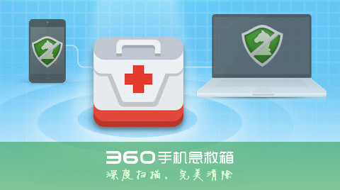 探索最新版360急救箱全面功能與應(yīng)用詳解