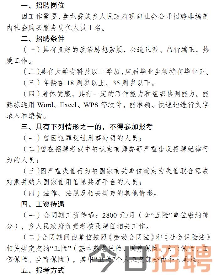 海安縣人民政府辦公室最新招聘概覽