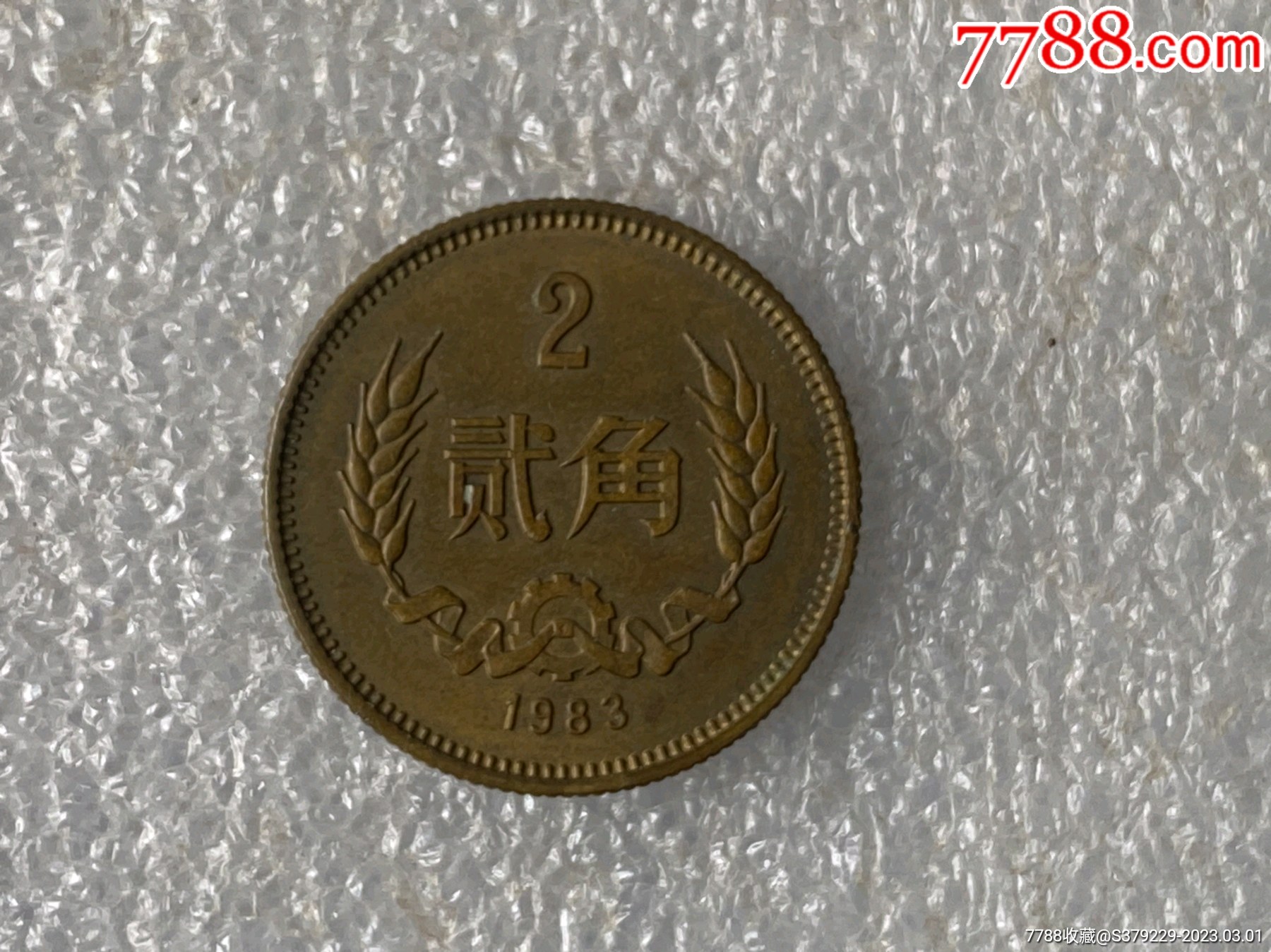 長城幣最新動態(tài)，2角價(jià)格及收藏價(jià)值與市場趨勢分析