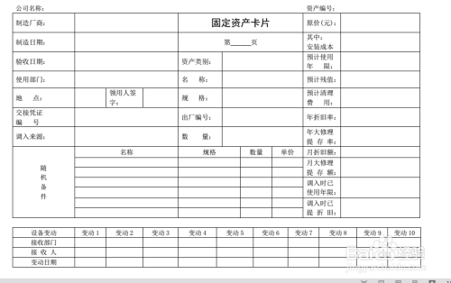 固定資產(chǎn)最新管理辦法，提升效率，優(yōu)化資源配置策略