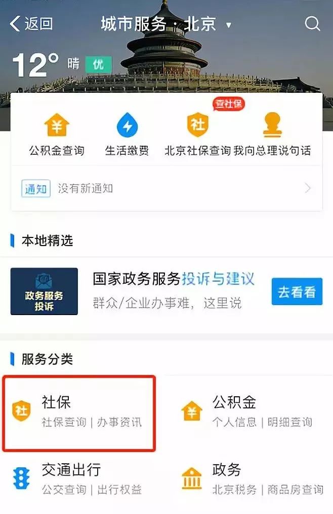 支付寶最新社保查詢功能，便捷查詢社保信息的新渠道