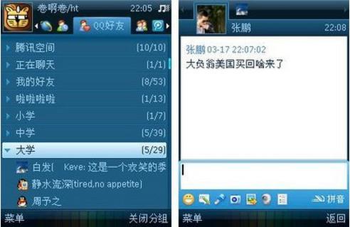 手機QQ塞班最新版體驗及特色概述