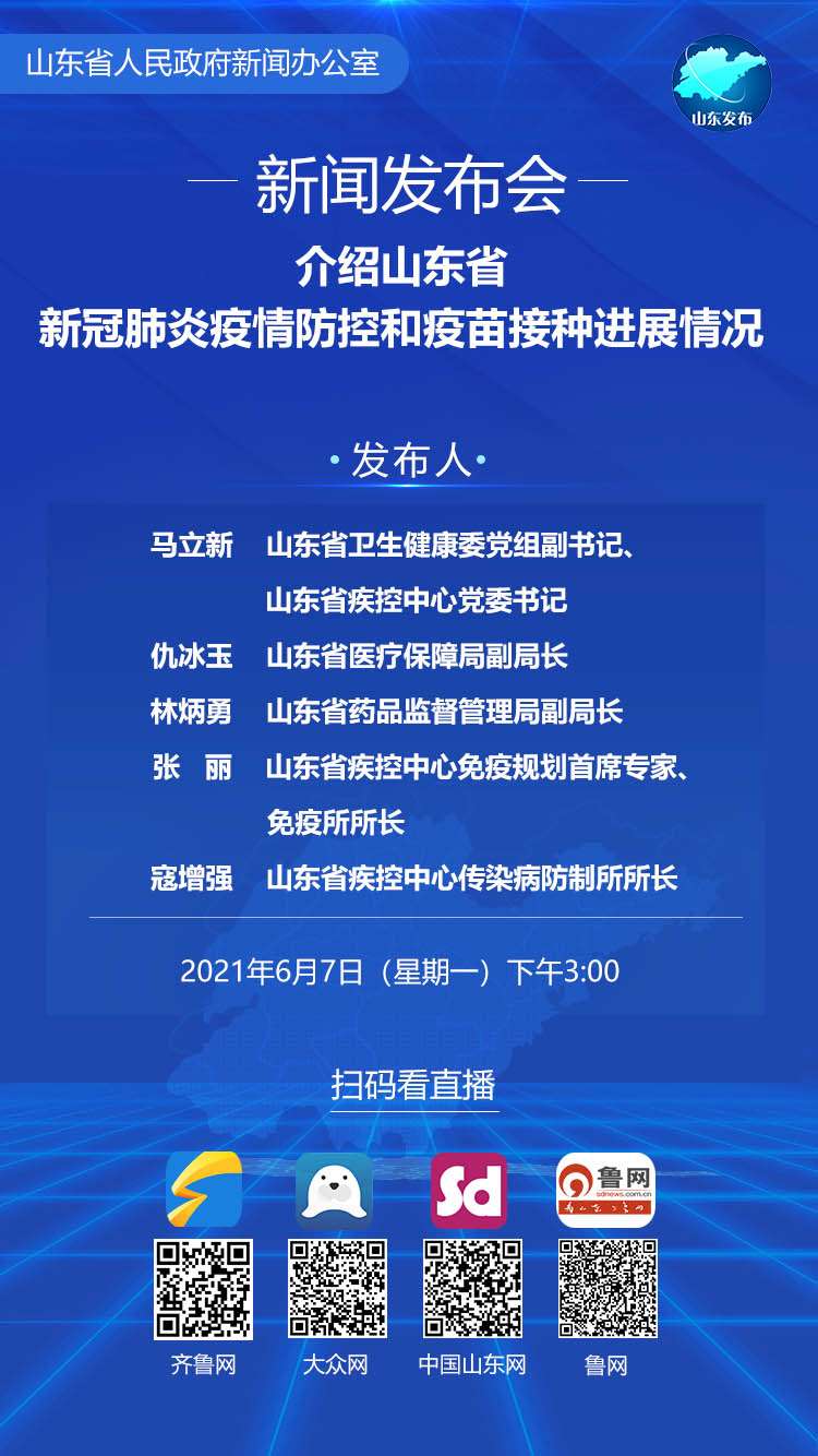 山東疫苗最新進(jìn)展，筑牢生命健康防線