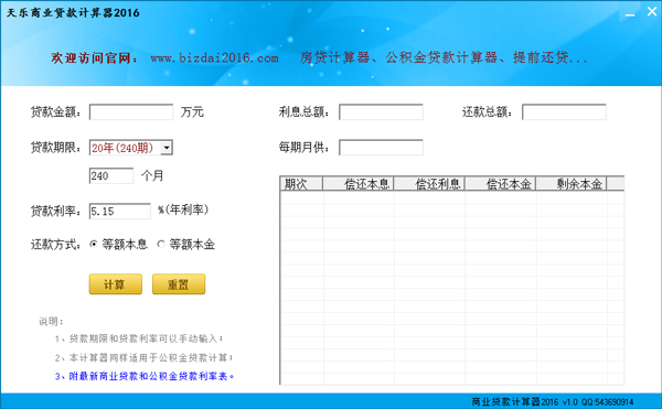 最新房貸計(jì)算器2016，購房夢想的智能助手