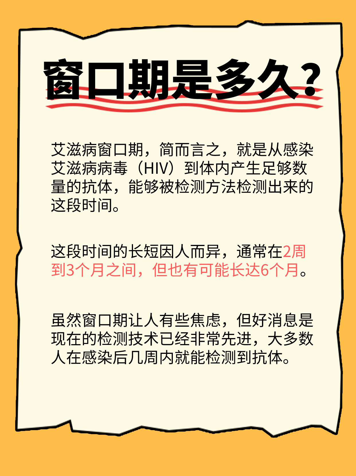 最新艾滋病窗口期詳解，含義與重要性的探討