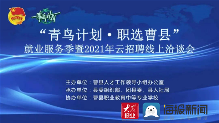 曹县最新招聘网，人才与机遇的桥梁