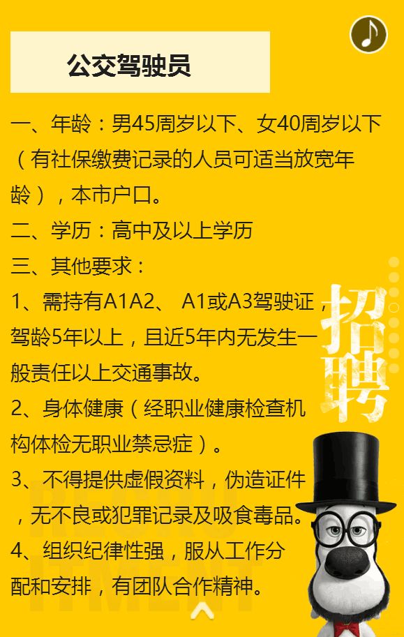 公交公司最新招聘啟事，探索職業(yè)發(fā)展無限機(jī)遇