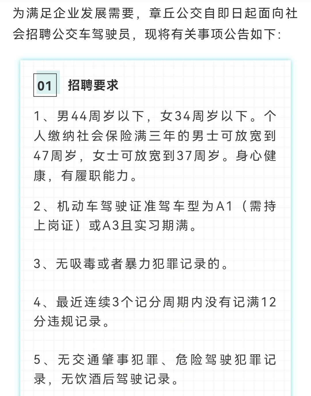 公交公司最新招聘啟事，探索職業(yè)發(fā)展無限機(jī)遇